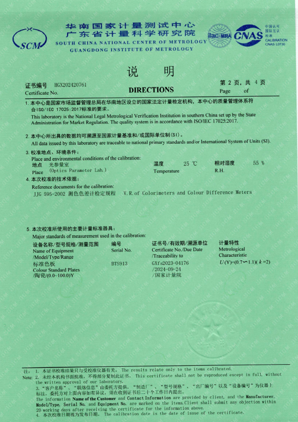 廣東三恩時(shí)色差計(jì)CR8國(guó)家一級(jí)計(jì)量證書2