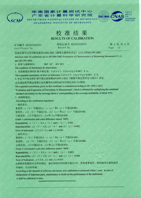 廣東三恩時(shí)色差計(jì)CR8國(guó)家一級(jí)計(jì)量證書4